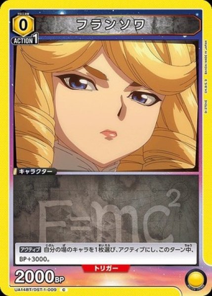 画像1: フランソワ/C【黄】【キャラクター】《UA14BT/DST-1-009》 (1)