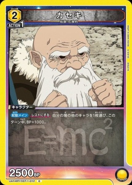 画像1: カセキ/C【黄】【キャラクター】《UA14BT/DST-1-012》 (1)