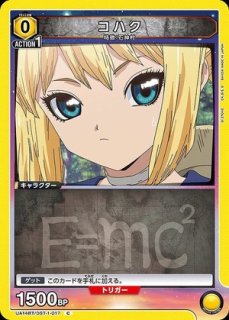 Dr.STONE (ドクターストーン) (ドクスト)【UA14BT】 ユニオン