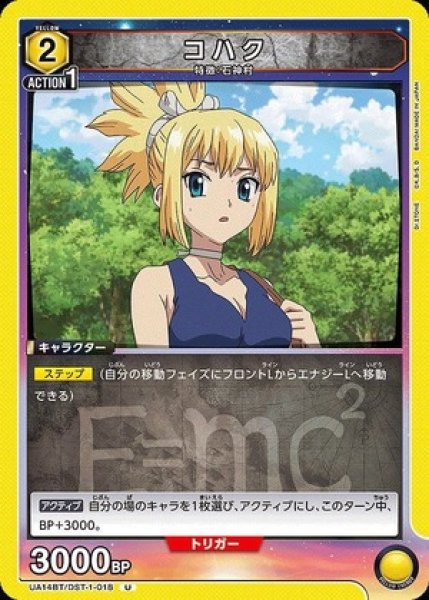 画像1: コハク/U【黄】【キャラクター】《UA14BT/DST-1-018》 (1)