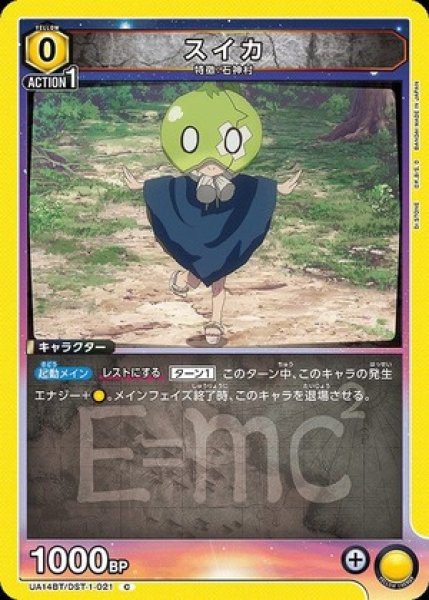 画像1: スイカ/C【黄】【キャラクター】《UA14BT/DST-1-021》 (1)