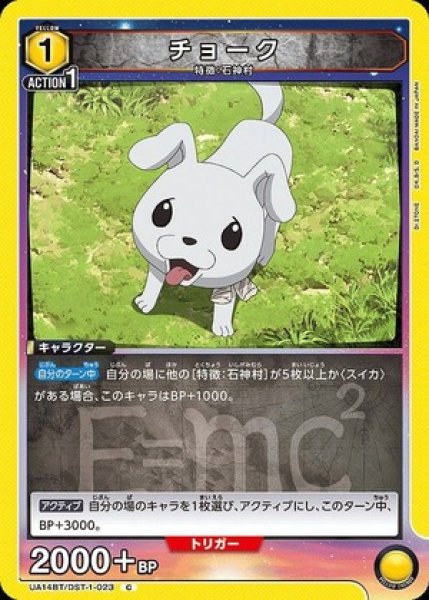 画像1: チョーク/C【黄】【キャラクター】《UA14BT/DST-1-023》 (1)
