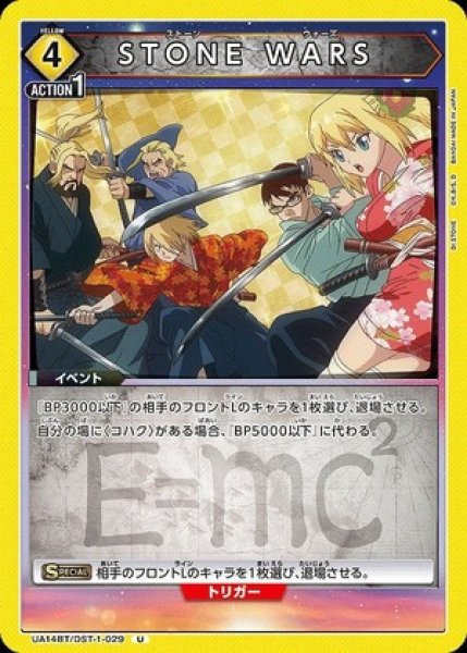 画像1: STONE WARS/U【黄】【イベント】《UA14BT/DST-1-029》 (1)