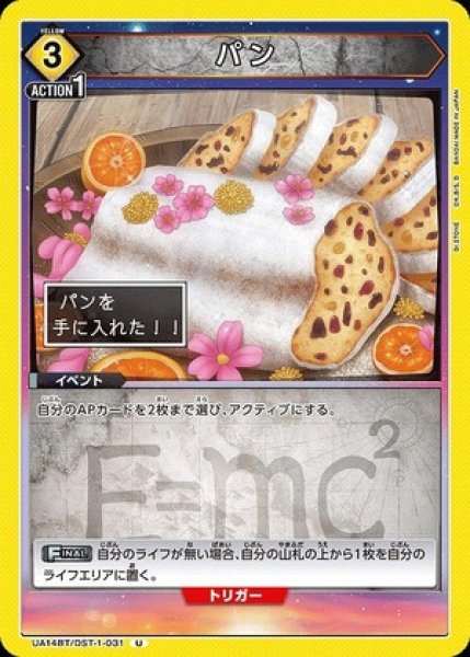 画像1: パン/U【黄】【イベント】《UA14BT/DST-1-031》 (1)