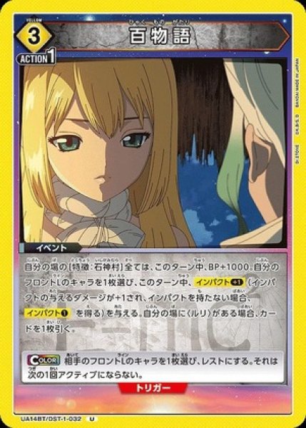 画像1: 百物語/U【黄】【イベント】《UA14BT/DST-1-032》 (1)