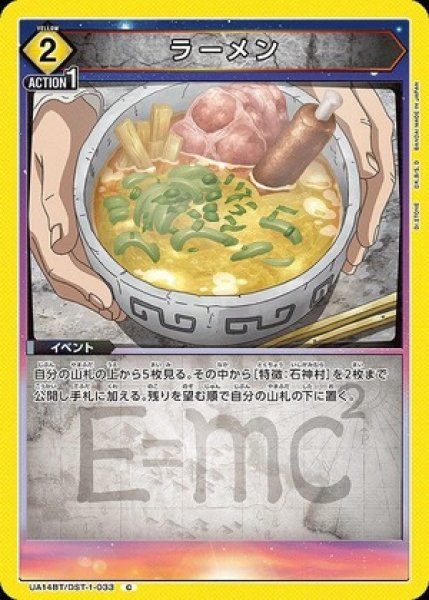 画像1: ラーメン/C【黄】【イベント】《UA14BT/DST-1-033》 (1)