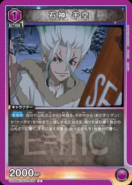 画像1: 石神 千空/U【紫】【キャラクター】《UA14BT/DST-1-039》 (1)