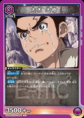 大木 大樹