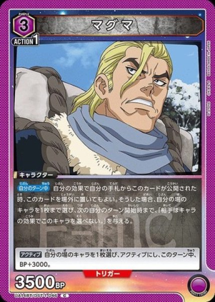 画像1: マグマ/C【紫】【キャラクター】《UA14BT/DST-1-046》 (1)