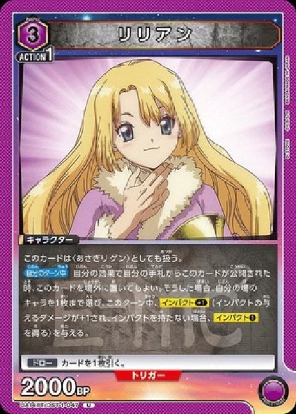 画像1: リリアン/U【紫】【キャラクター】《UA14BT/DST-1-047》 (1)