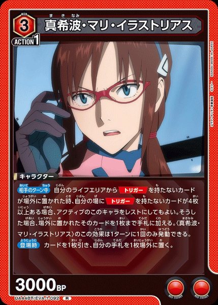 画像1: 真希波・マリ・イラストリアス/R【赤】【キャラクター】《UA44BT/EVA-1-092》 (1)