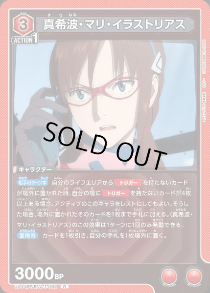 画像1: 真希波・マリ・イラストリアス/R【赤】【キャラクター】《UA44BT/EVA-1-092》 (1)