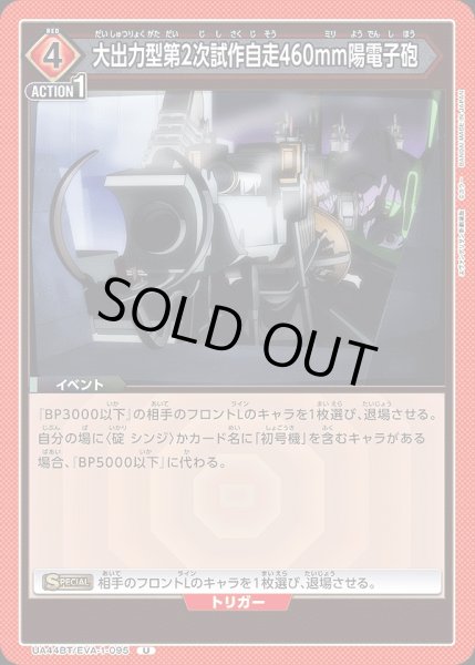 画像1: 大出力型第2次試作自走460mm陽電子砲/U【赤】【イベント】《UA44BT/EVA-1-095》 (1)
