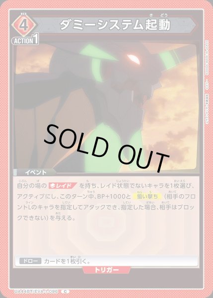 画像1: ダミーシステム起動/C【赤】【イベント】《UA44BT/EVA-1-096》 (1)