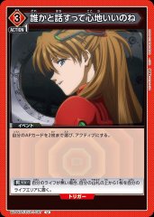 誰かと話すって心地いいのね