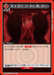 ヱヴァンゲリヲン新劇場版：【赤】アスカ＆マリデッキ 販売ページ