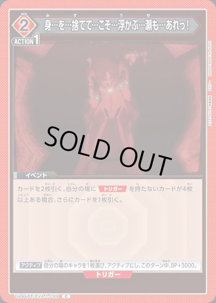 画像1: 身…を…捨てて…こそ…浮かぶ…瀬も…あれっ！/C【赤】【イベント】《UA44BT/EVA-1-099》 (1)