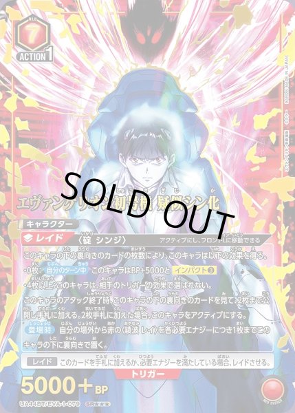 画像1: 《特価品》エヴァンゲリオン初号機 疑似シン化/SR★★★【赤】【キャラクター】《★★★パラレル版UA44BT/EVA-1-079》 (1)