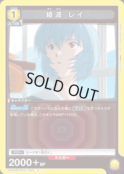 画像1: 綾波 レイ/U【黄】【キャラクター】《UA44BT/EVA-1-003》 (1)