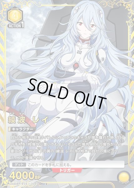 綾波 レイ/SR【黄】【キャラクター】《パラレル版UA44BT/EVA-1