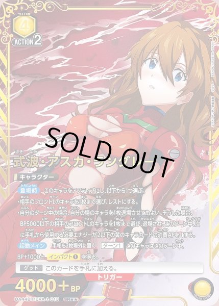 画像1: 式波・アスカ・ラングレー/SR★★【黄】【キャラクター】《パラレル版UA44BT/EVA-1-013》 (1)