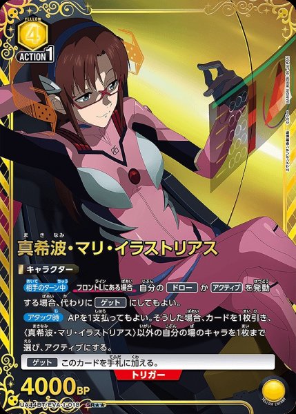 画像1: 《特価品》真希波・マリ・イラストリアス/SR★★【黄】【キャラクター】《パラレル版UA44BT/EVA-1-018》 (1)