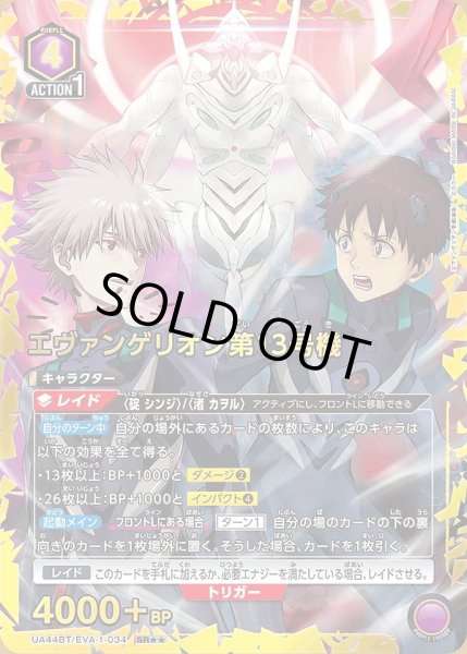 画像1: 《特価品》エヴァンゲリオン第13号機/SR★★【紫】【キャラクター】《パラレル版UA44BT/EVA-1-034》 (1)