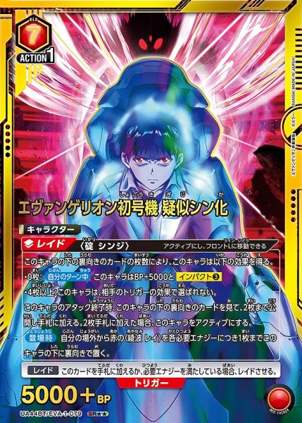 画像1: 《特価品》エヴァンゲリオン初号機 疑似シン化/SR★★【赤】【キャラクター】《★★パラレル版UA44BT/EVA-1-079》 (1)