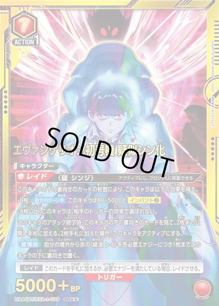 画像1: 《特価品》エヴァンゲリオン初号機 疑似シン化/SR★★【赤】【キャラクター】《★★パラレル版UA44BT/EVA-1-079》 (1)
