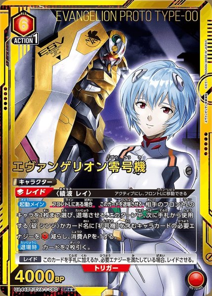 画像1: 《特価品》エヴァンゲリオン零号機/SR★★【赤】【キャラクター】《★★パラレル版UA44BT/EVA-1-080》 (1)