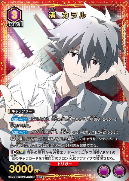 画像1: 渚 カヲル/SR★【紫】【キャラクター】《★パラレル版UA44BT/EVA-1-039》 (1)