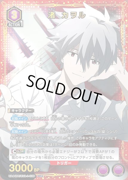 画像1: 《特価品》渚 カヲル/SR★【紫】【キャラクター】《★パラレル版UA44BT/EVA-1-039》 (1)