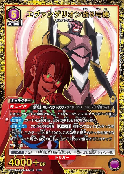 画像1: 《特価品》エヴァンゲリオン改8号機/SR★【紫】【キャラクター】《パラレル版UA44BT/EVA-1-042》 (1)