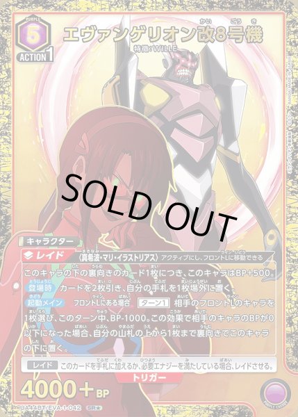 画像1: 《特価品》エヴァンゲリオン改8号機/SR★【紫】【キャラクター】《パラレル版UA44BT/EVA-1-042》 (1)