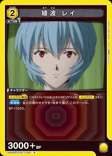 画像1: 綾波 レイ/R【黄】【キャラクター】《UA44BT/EVA-1-004》 (1)