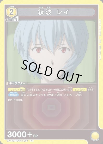 画像1: 綾波 レイ/R【黄】【キャラクター】《UA44BT/EVA-1-004》 (1)