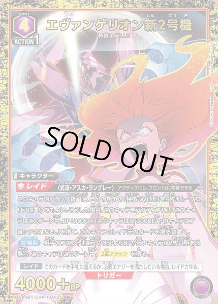 画像1: 《特価品》エヴァンゲリオン新2号機/SR★【紫】【キャラクター】《パラレル版UA44BT/EVA-1-043》 (1)