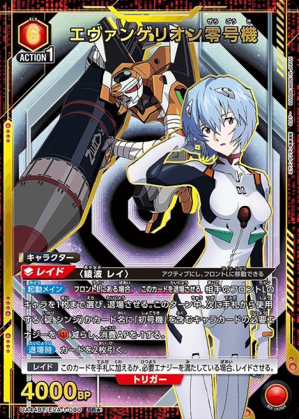 画像1: エヴァンゲリオン零号機/SR★【赤】【キャラクター】《★パラレル版UA44BT/EVA-1-080》 (1)