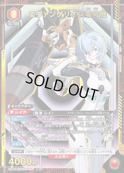 画像1: 《特価品》エヴァンゲリオン零号機/SR★【赤】【キャラクター】《★パラレル版UA44BT/EVA-1-080》 (1)