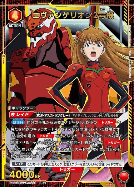 画像1: エヴァンゲリオン2号機/SR★【赤】【キャラクター】《パラレル版UA44BT/EVA-1-081》 (1)