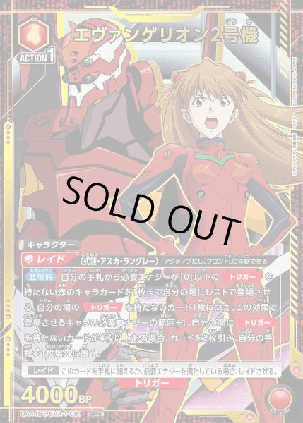 画像1: 《特価品》エヴァンゲリオン2号機/SR★【赤】【キャラクター】《パラレル版UA44BT/EVA-1-081》 (1)