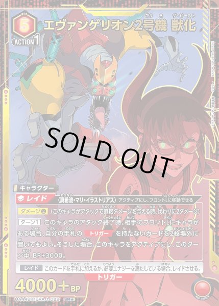 画像1: 《特価品》エヴァンゲリオン2号機 獣化/SR★【赤】【キャラクター】《パラレル版UA44BT/EVA-1-082》 (1)