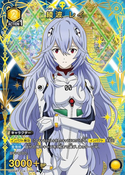 画像1: 《特価品》綾波 レイ/R★【黄】【キャラクター】《パラレル版UA44BT/EVA-1-004》 (1)