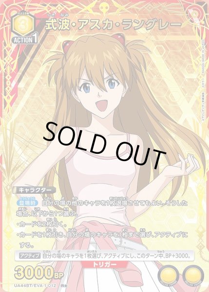 画像1: 《特価品》式波・アスカ・ラングレー/R★【黄】【キャラクター】《パラレル版UA44BT/EVA-1-012》 (1)