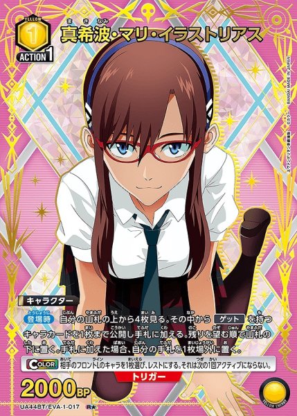 画像1: 《特価品》真希波・マリ・イラストリアス/R★【黄】【キャラクター】《パラレル版UA44BT/EVA-1-017》 (1)