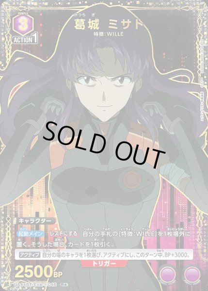 画像1: 《特価品》葛城 ミサト/R★【紫】【キャラクター】《パラレル版UA44BT/EVA-1-046》 (1)