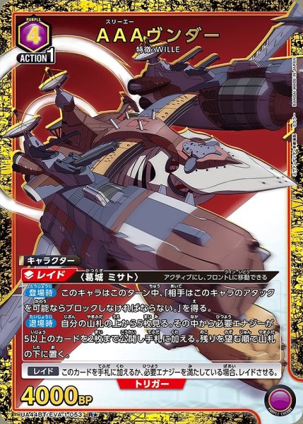 画像1: 《特価品》AAAヴンダー/R★【紫】【キャラクター】《パラレル版UA44BT/EVA-1-053》 (1)