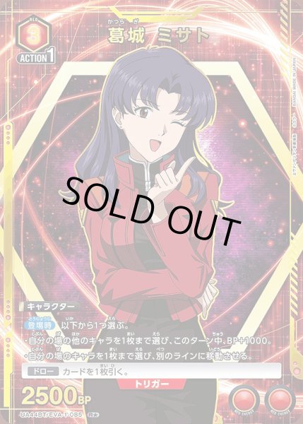 画像1: 葛??城 ミサト/R★【赤】【キャラクター】《パラレル版UA44BT/EVA-1-085》 (1)