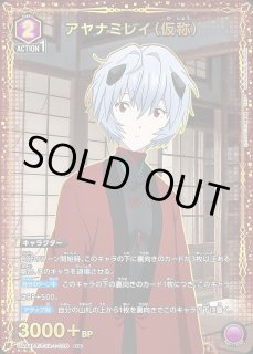 アクションポイントカード 綾波レイ あやなみれい AP パラレル