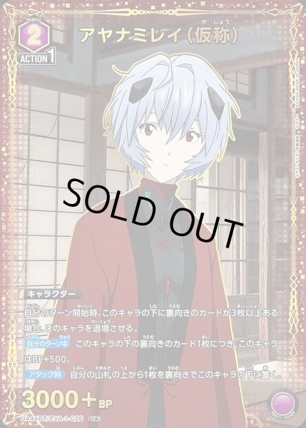 画像1: 《特価品》アヤナミレイ（仮称）/U★【紫】【キャラクター】《パラレル版UA44BT/EVA-1-026》 (1)